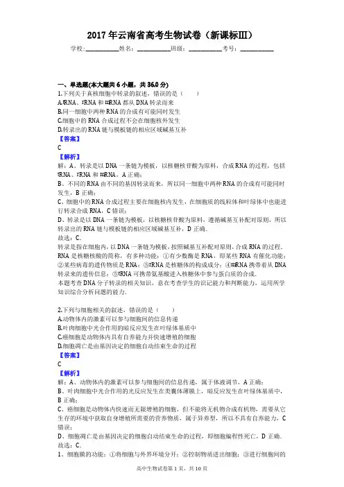 2017年云南省高考生物试卷(新课标Ⅲ)