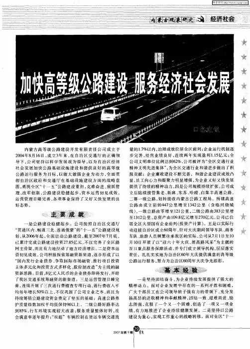 加快高等级公路建设 服务经济社会发展