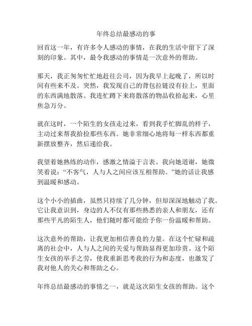年终总结最感动的事