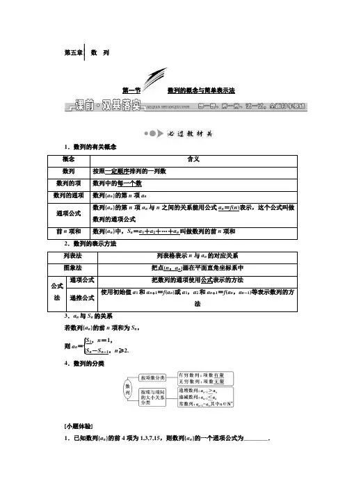 2018届高三数学(理)高考总复习教师用书：第五章 数 列 Word版含答案