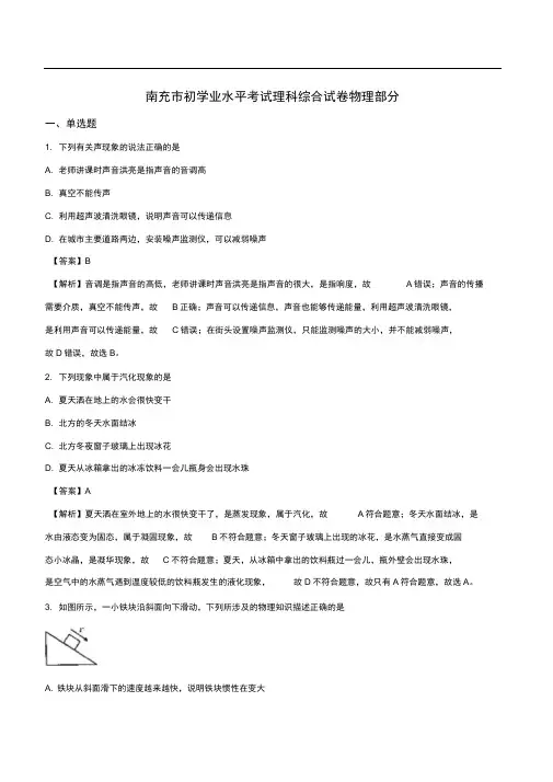 四川省南充市中考物理试题及答案解析(word版)