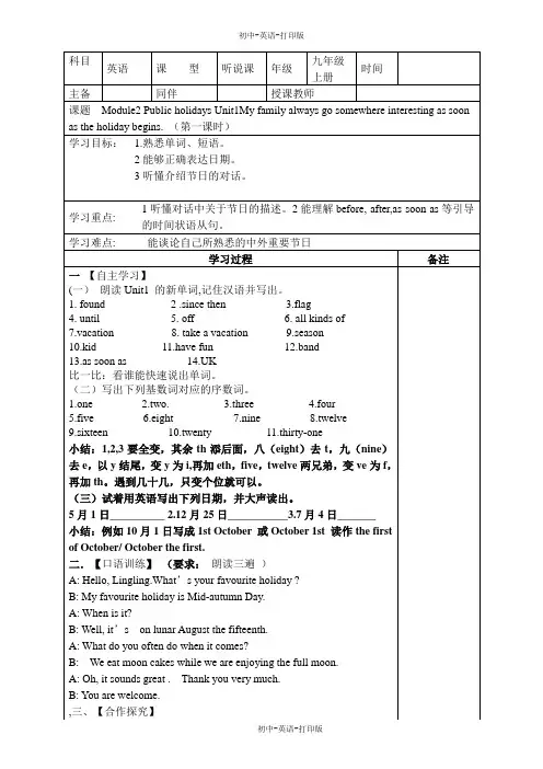 外研版-英语-九上-Module2 1单元 第1课时 学案