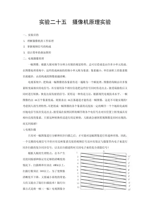实验二十五摄像机原理实验