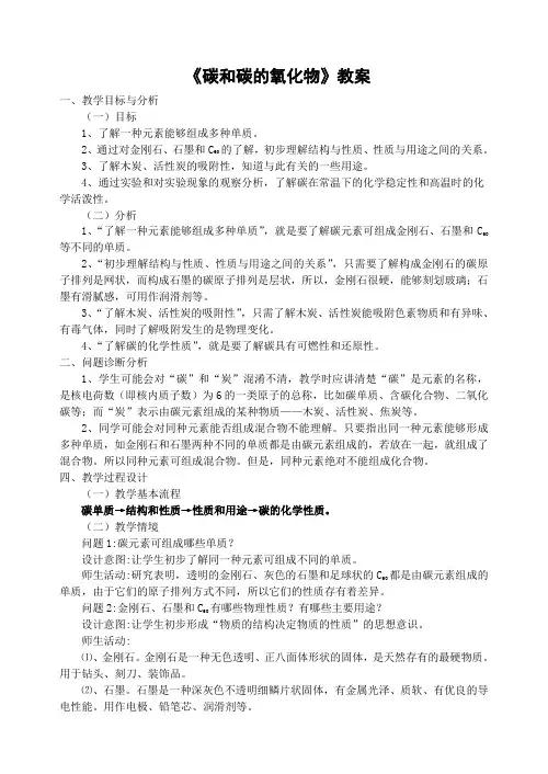 《碳和碳的氧化物》教案