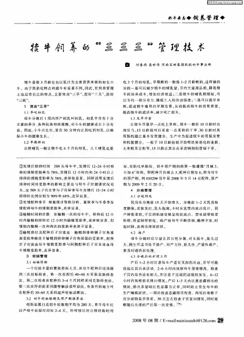 犊牛饲养的“三三三”管理技术