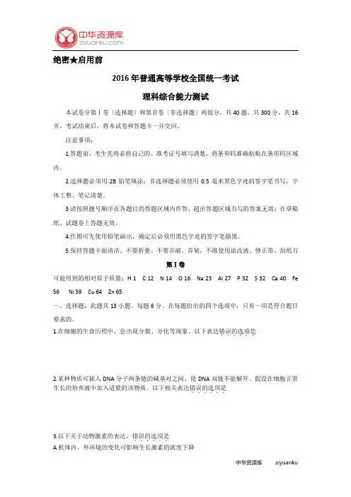 2016年高考全国2卷理综试题