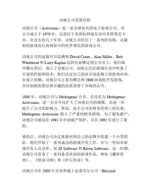 动视公司发展历程