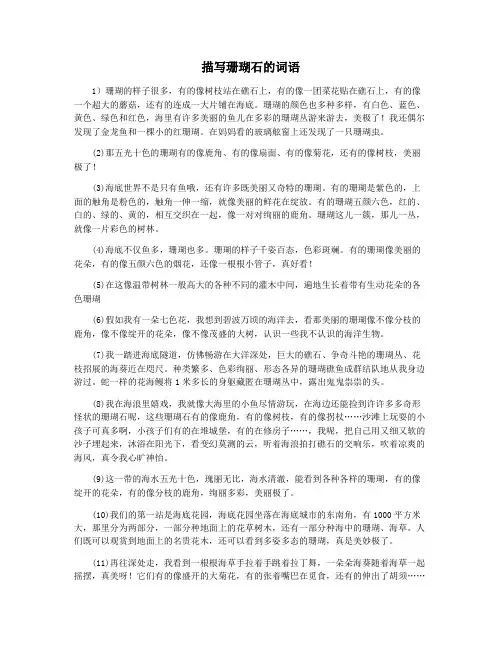 描写珊瑚石的词语