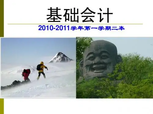 《会计学原理》第一章