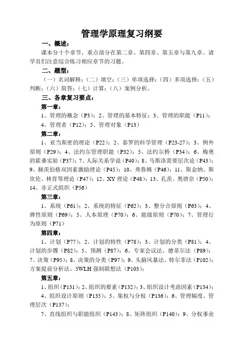 管理学原理复习纲要