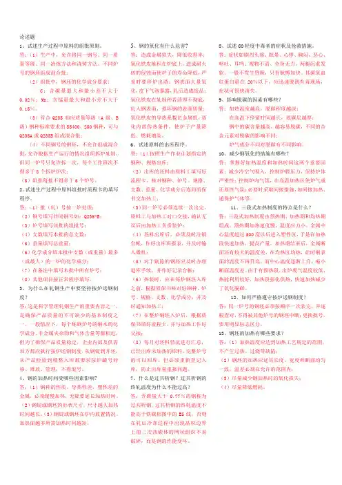 轧钢原料工试题