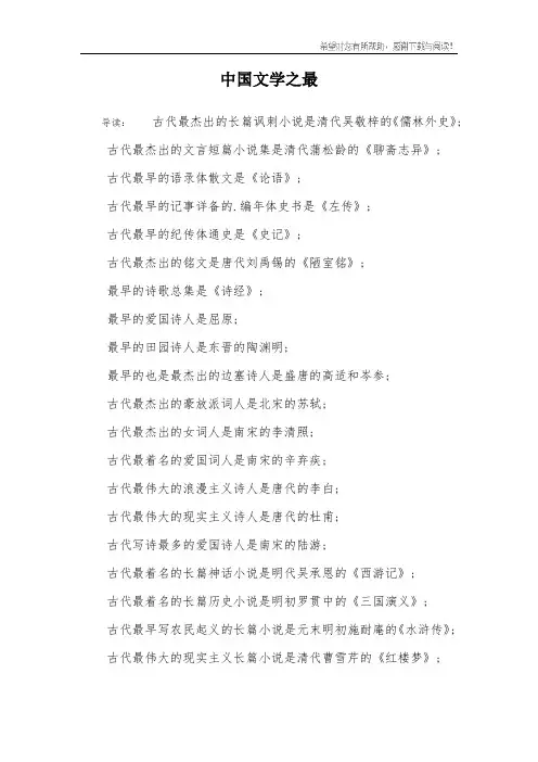中国文学之最