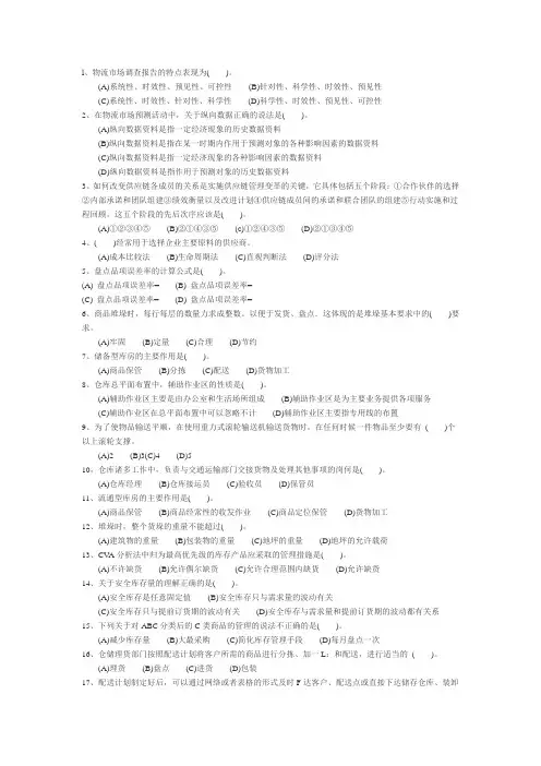 2008年11月劳动和社会保障部真题