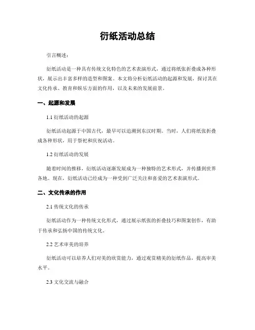 衍纸活动总结
