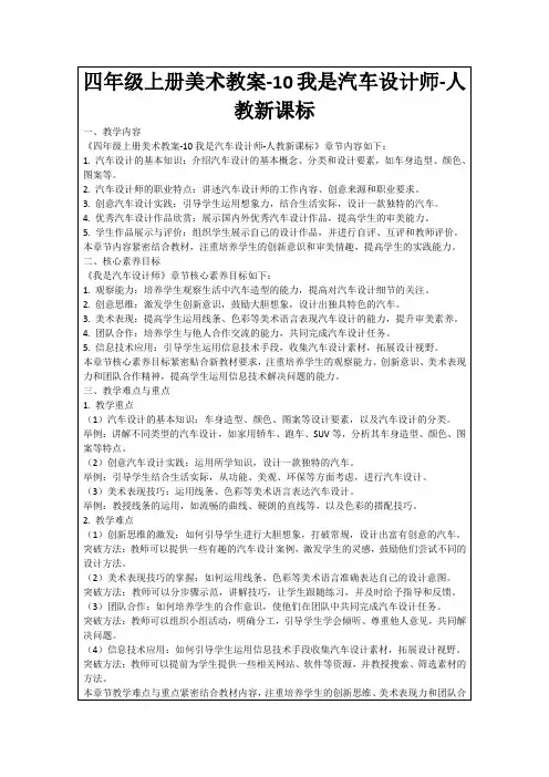 四年级上册美术教案-10我是汽车设计师-人教新课标