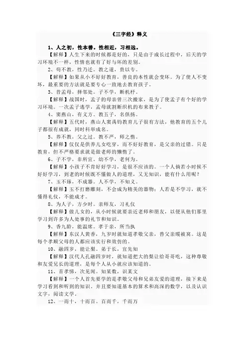 三字经白话翻译