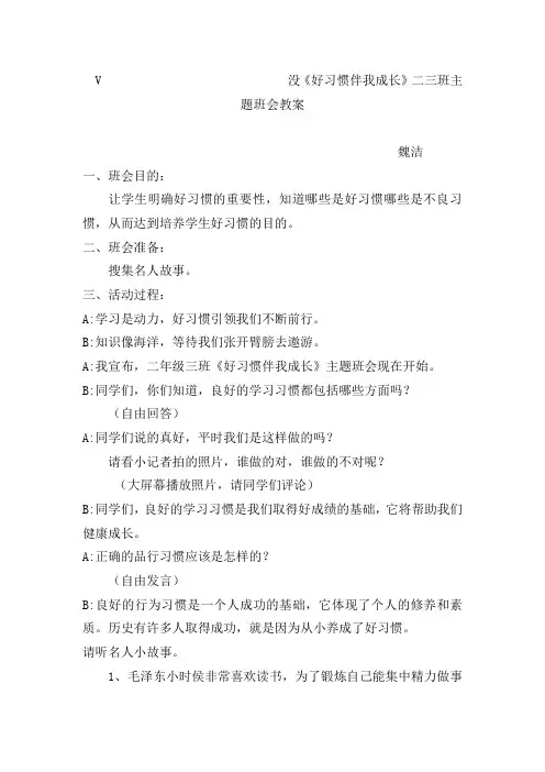 好习惯伴我成长主题班会教案-二年级三班