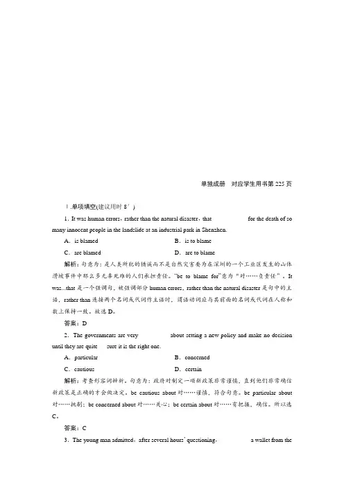 2019版一轮优化探究英语练习：必修五 Unit 1 Getting along with others 含答案
