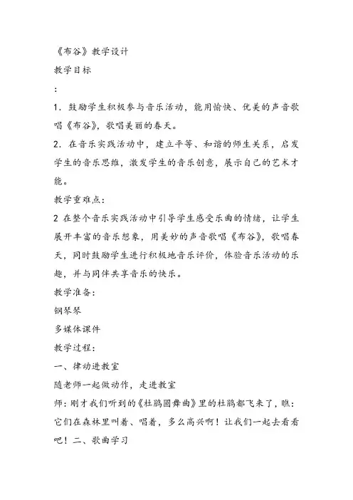 部编小学音乐一年级《唱歌 布谷 》贾木子课件教案教学设计 一等奖新名师优质公开课获奖比赛人教