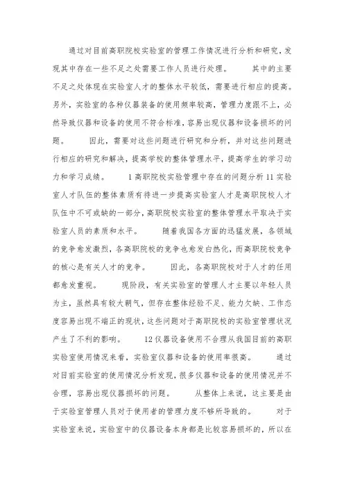 高校实验室管理存在的问题及对策
