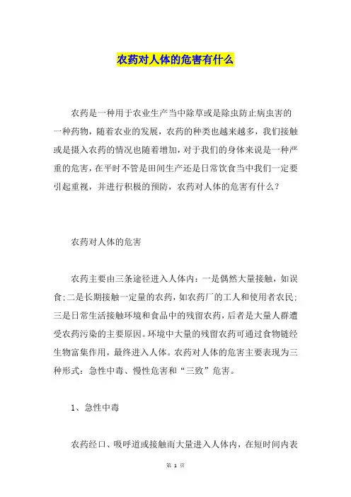 农药对人体的危害有什么