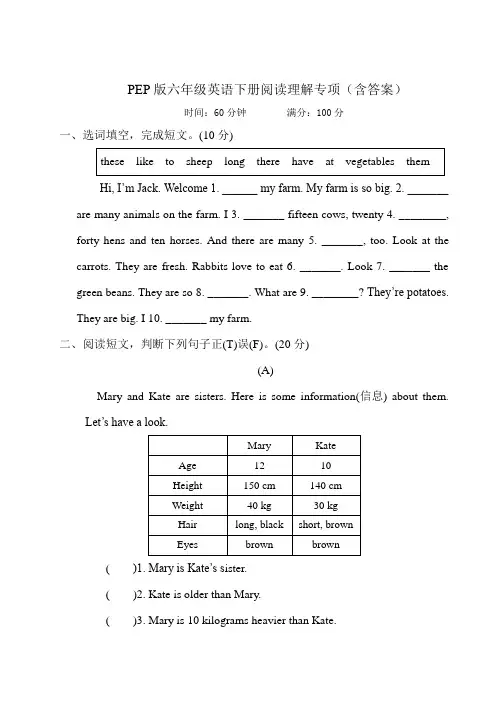 PEP版六年级英语下册阅读理解专项(含答案)