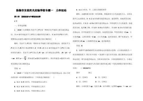 高考物理二轮复习 第一一 力和运动 第2讲 线运动与牛顿运动律练习