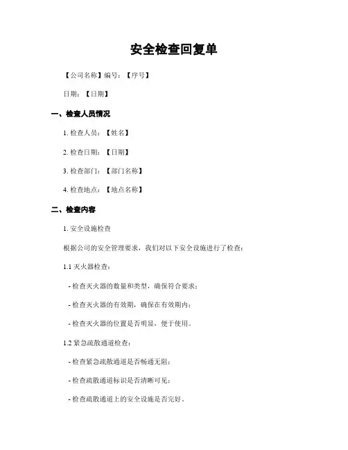 安全检查回复单