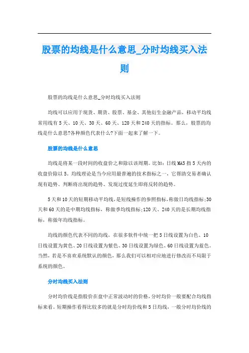 股票的均线是什么意思_分时均线买入法则