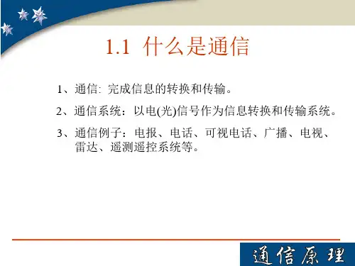 大学通信工程原理经典课件第一章序论共19页文档