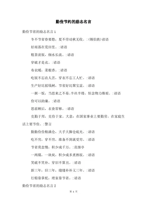 勤俭节约的励志名言
