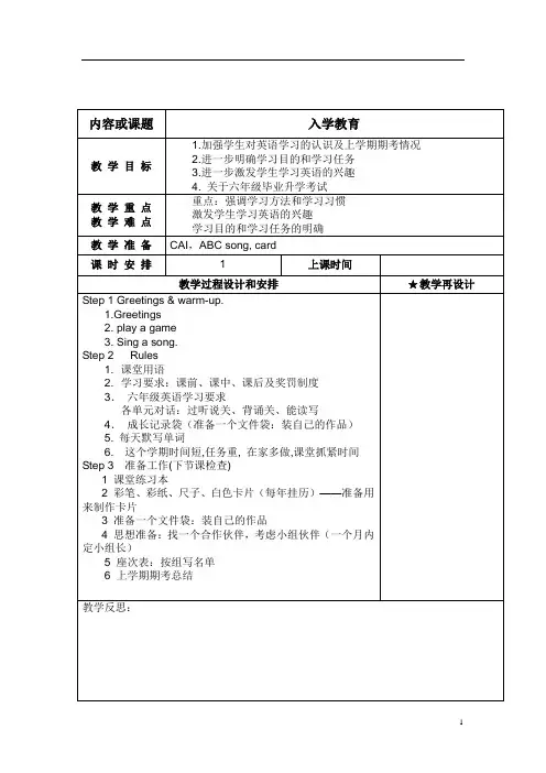 新版湘少版六年级英语下册全册教案