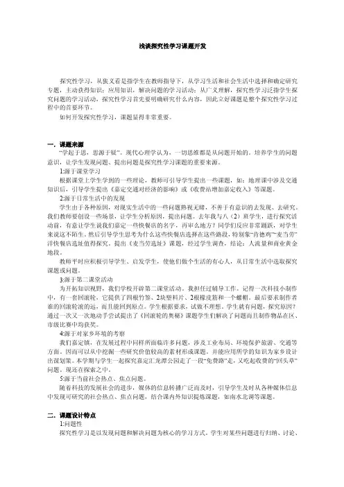 研究性学习与探究性学习