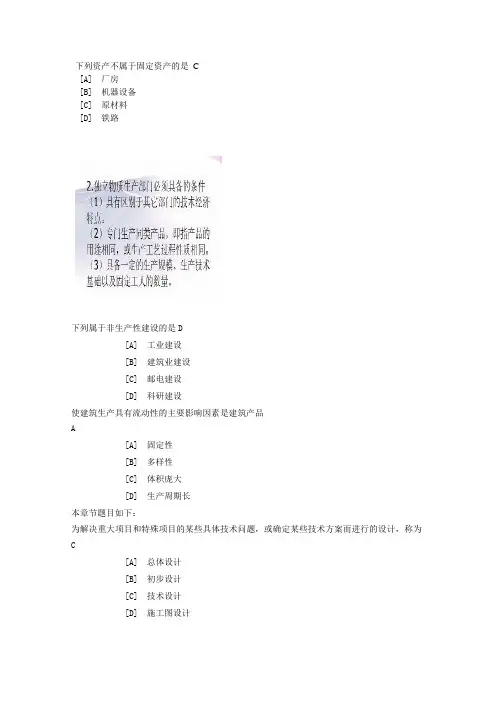 建筑经济与企业管理_自学考试_网上学习答案