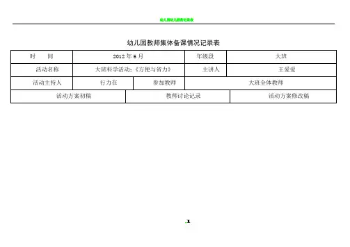 幼儿园教师集体备课情况记录表