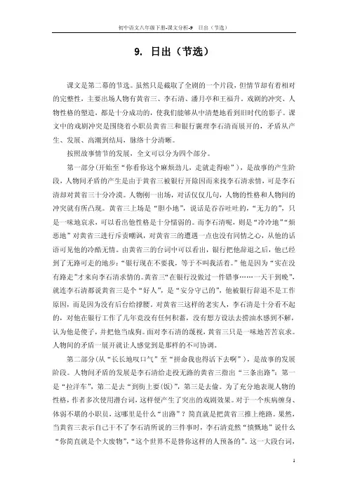 9 日出(节选)_课文分析