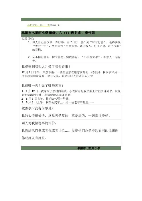 日行一善记录