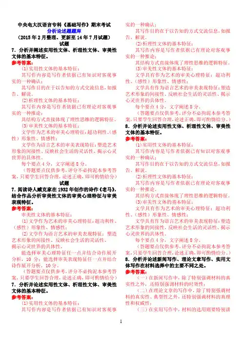 中央电大汉语言专科《基础写作》期末考试分析论述题题库