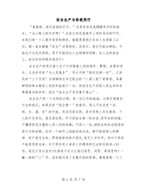 安全生产与你我同行（二篇）
