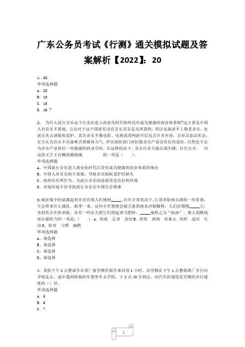 广东公务员考试《行测》真题模拟试题及答案解析【2022】2014