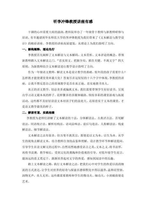 聆听李冲锋教授讲座感受