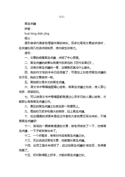 画龙点睛的意思及造句