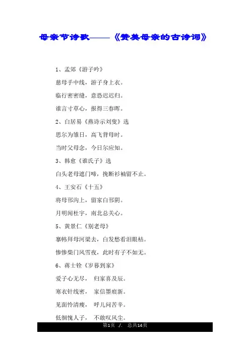 母亲节诗歌——《赞美母亲的古诗词》.doc