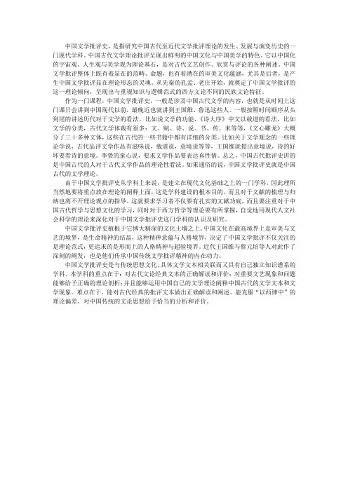 中国文学批评史