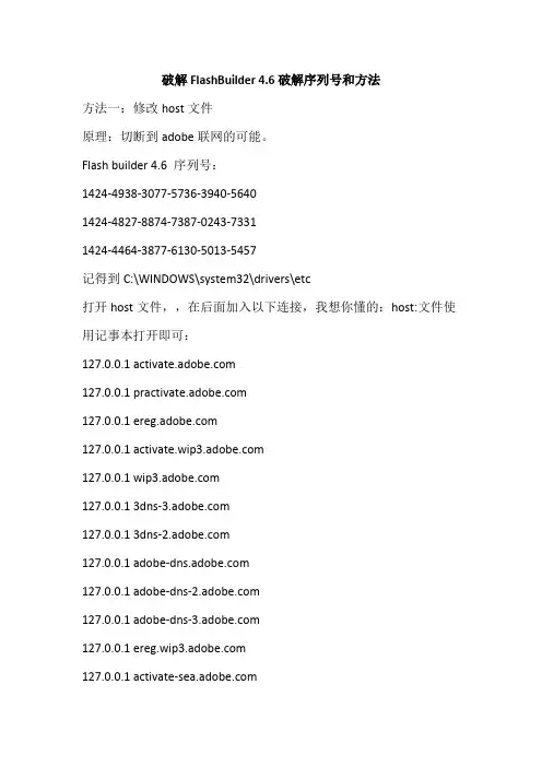 flashbuilder4.6激活