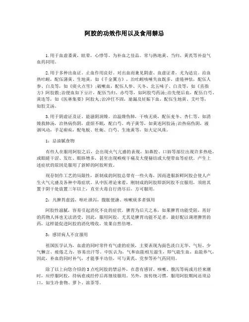 阿胶的功效作用以及食用禁忌