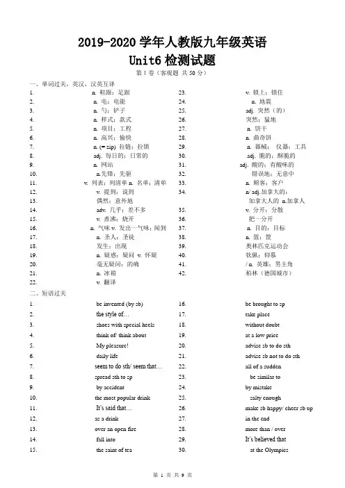 2019-2020学年人教版九年级英语 Unit6 检测试题含答案