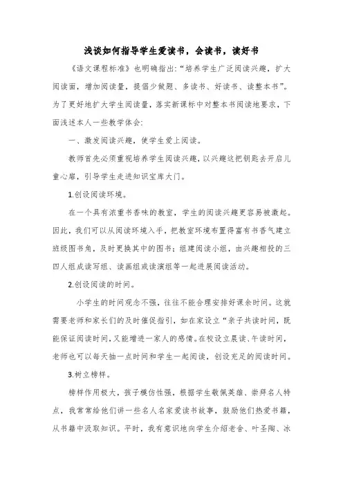 浅谈如何指导学生爱读书