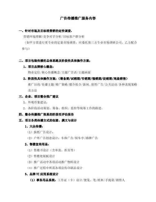 广告传播推广服务内容