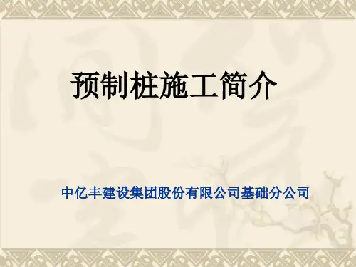 混凝土桩预制施工